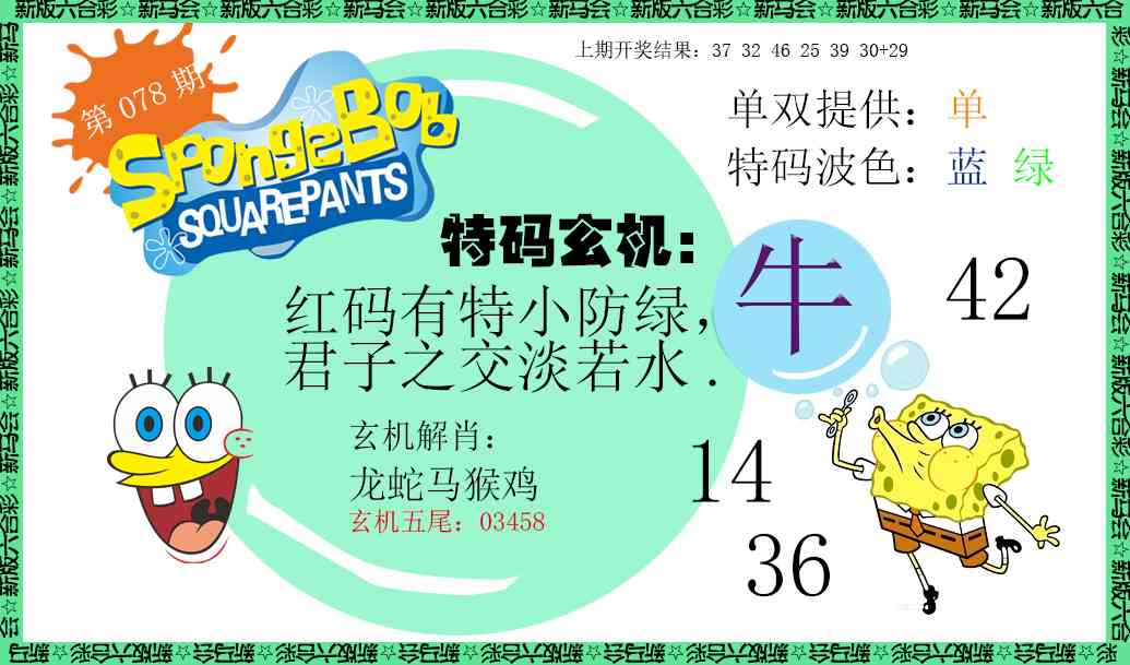 078期新特码玄机[图]