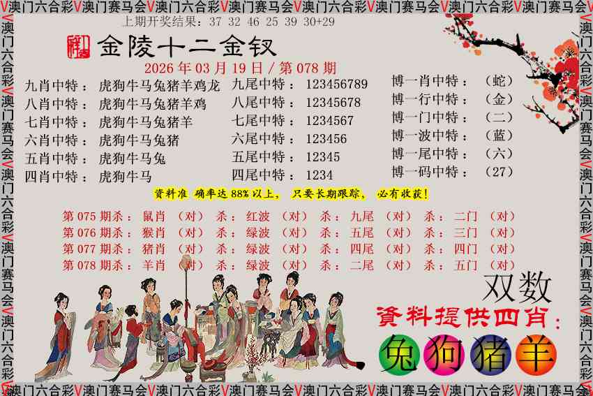 078期金陵十二金钗[图]