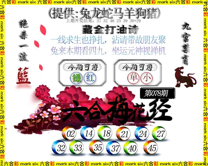 078期六合梅花经[图]