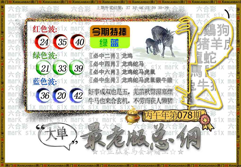 078期最老版总纲[图]