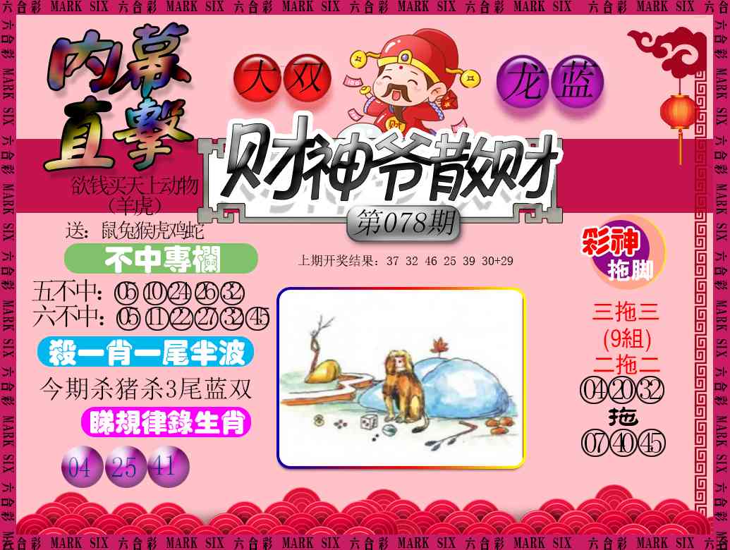078期财神爷散财[图]