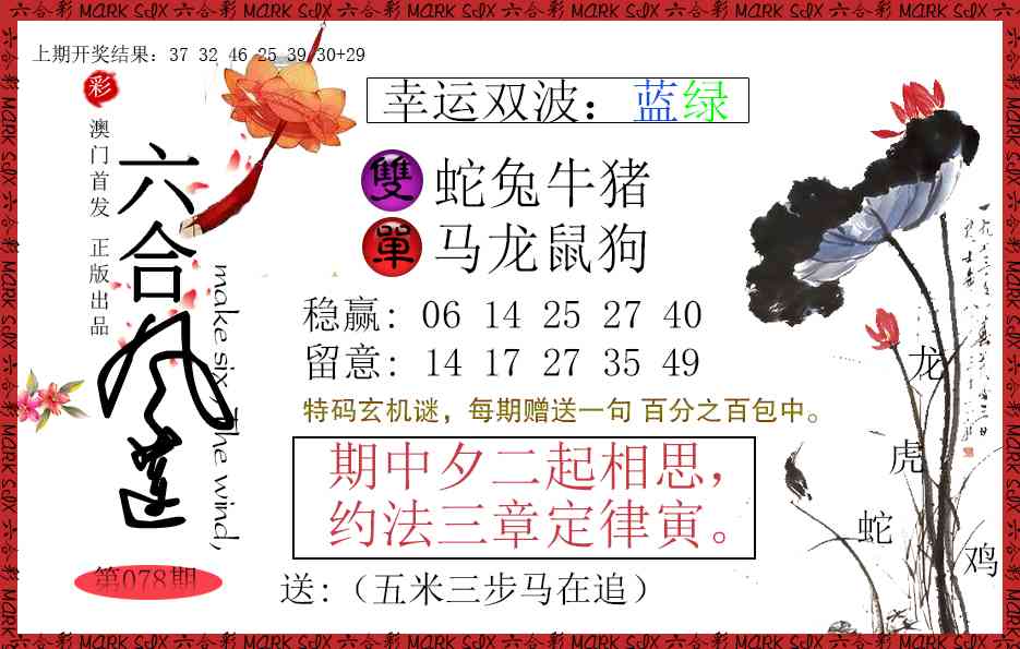 078期六合风莲[图]