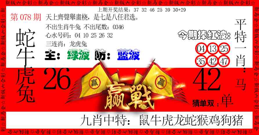 078期赢站[图]