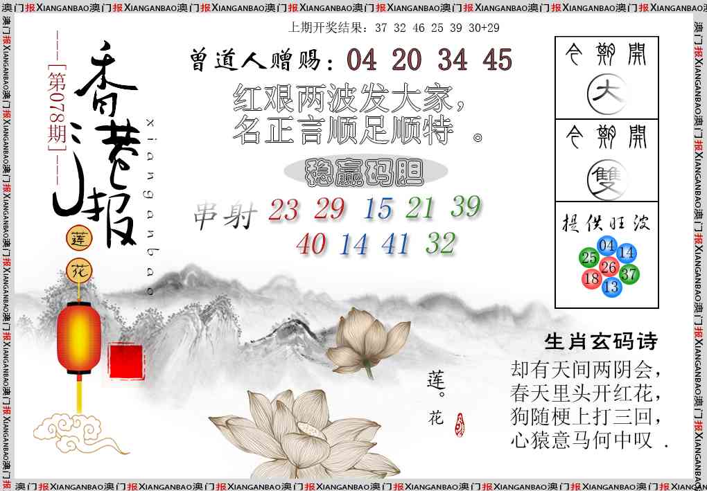 078期报莲花篇[图]