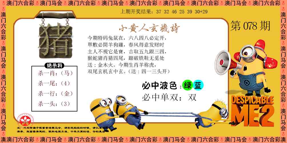 078期小黄人玄机诗[图]