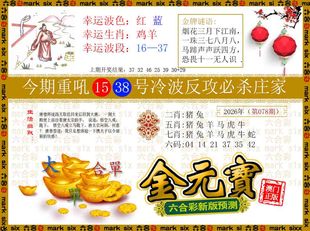 078期金元宝[图]