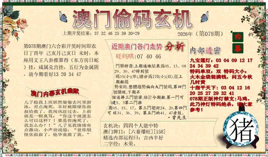 078期偷码玄机[图]