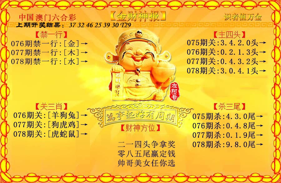 078期金财神[图]