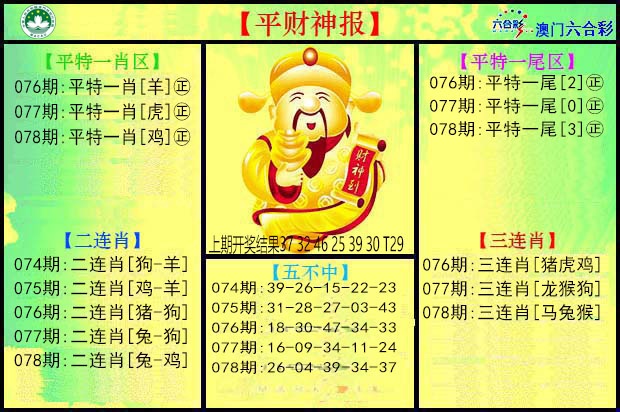 078期平财神[图]