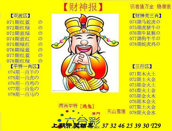 078期黄财神[图]