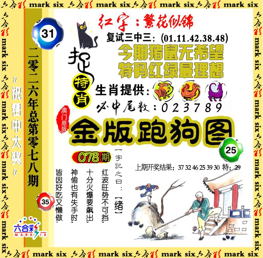 078期金版跑狗图[图]