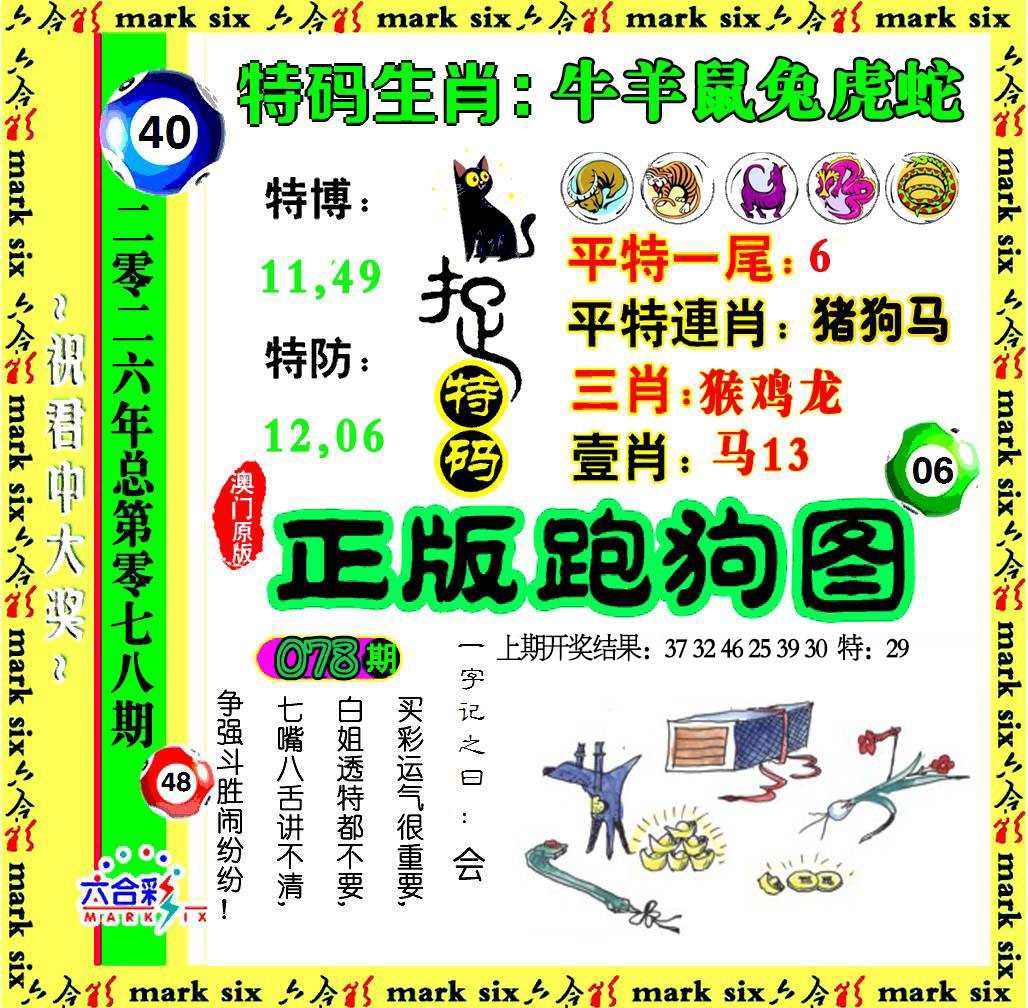 078期正版跑狗图[图]