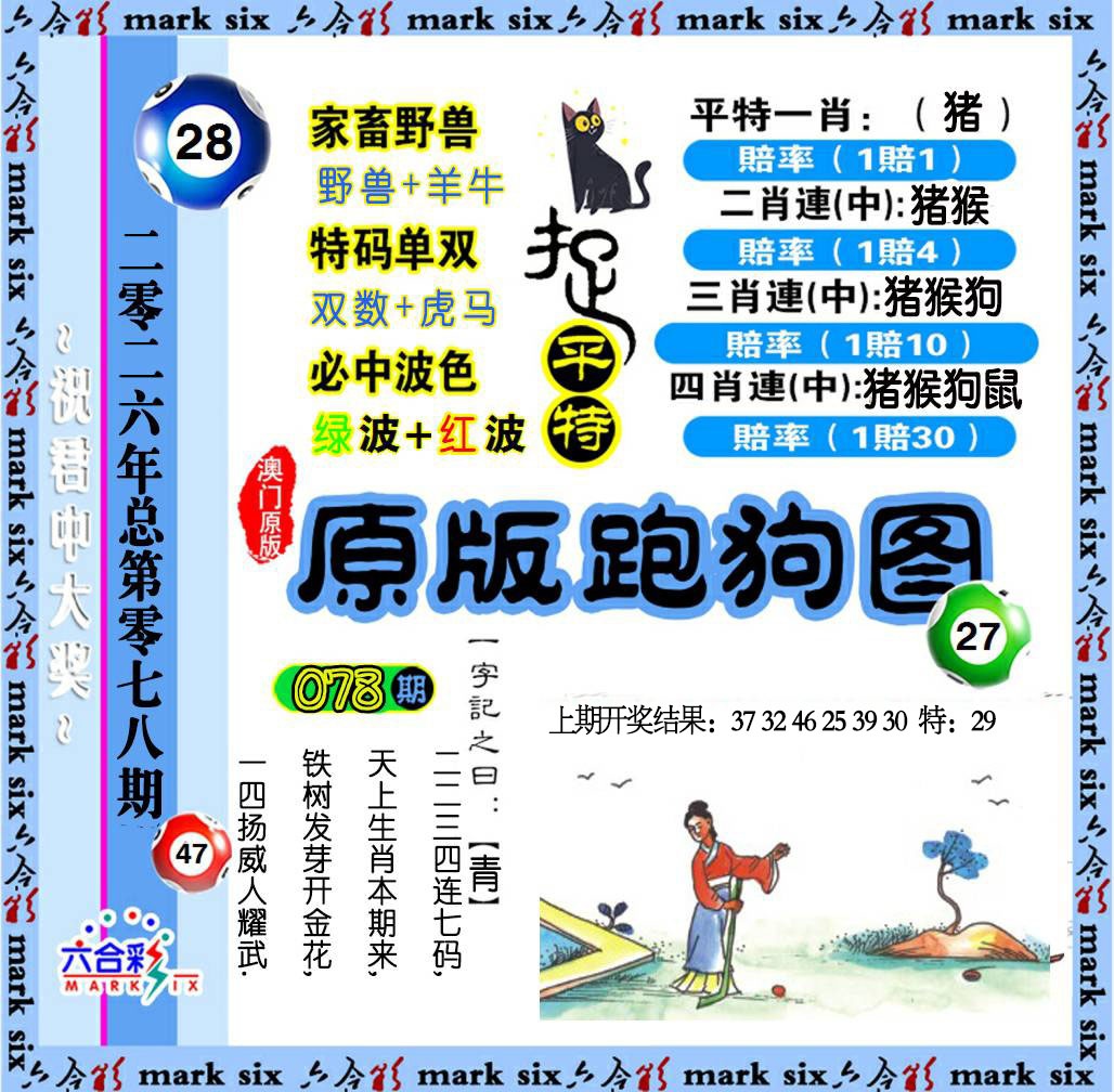 078期原版跑狗图[图]