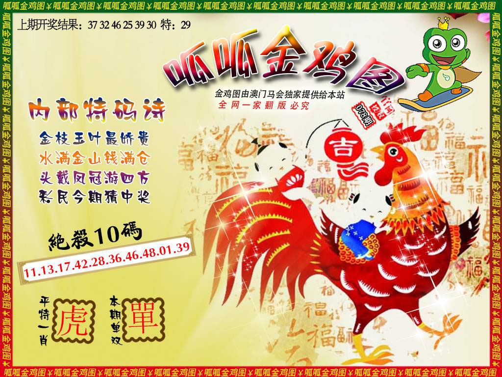 078期金鸡7[图]