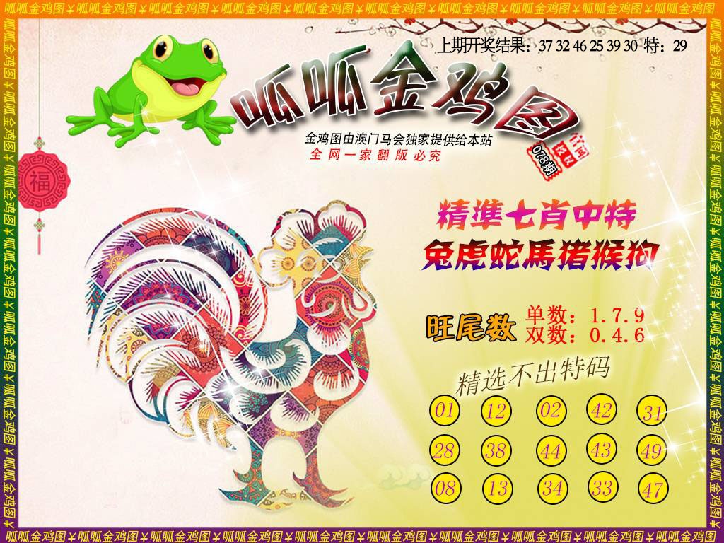 078期金鸡6[图]