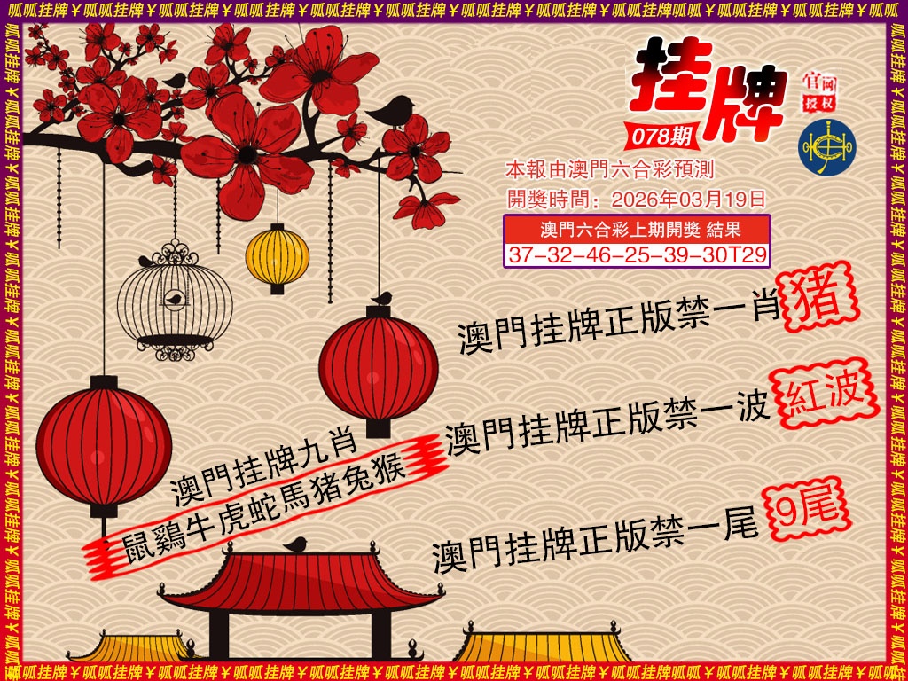 078期挂牌5[图]