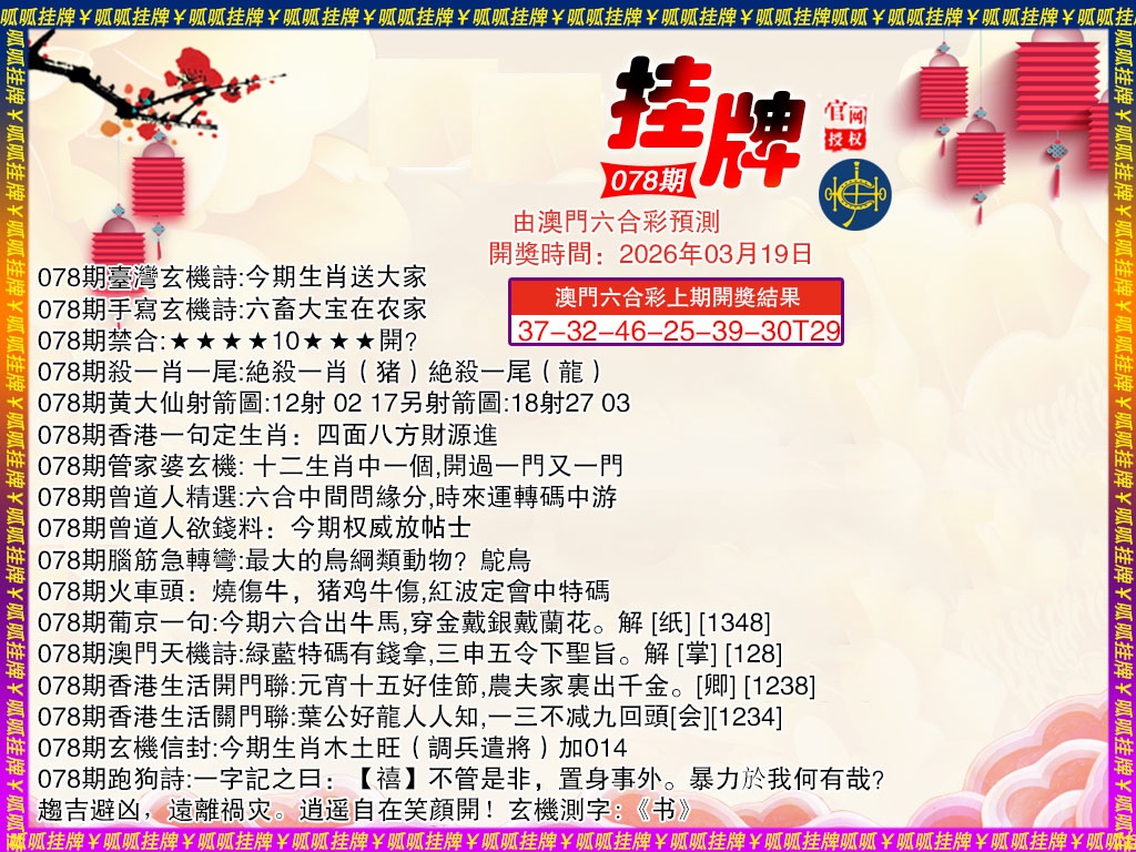 078期挂牌4[图]