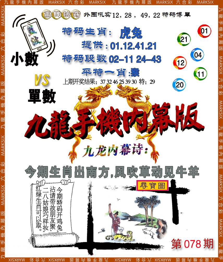 078期手机内幕[图]