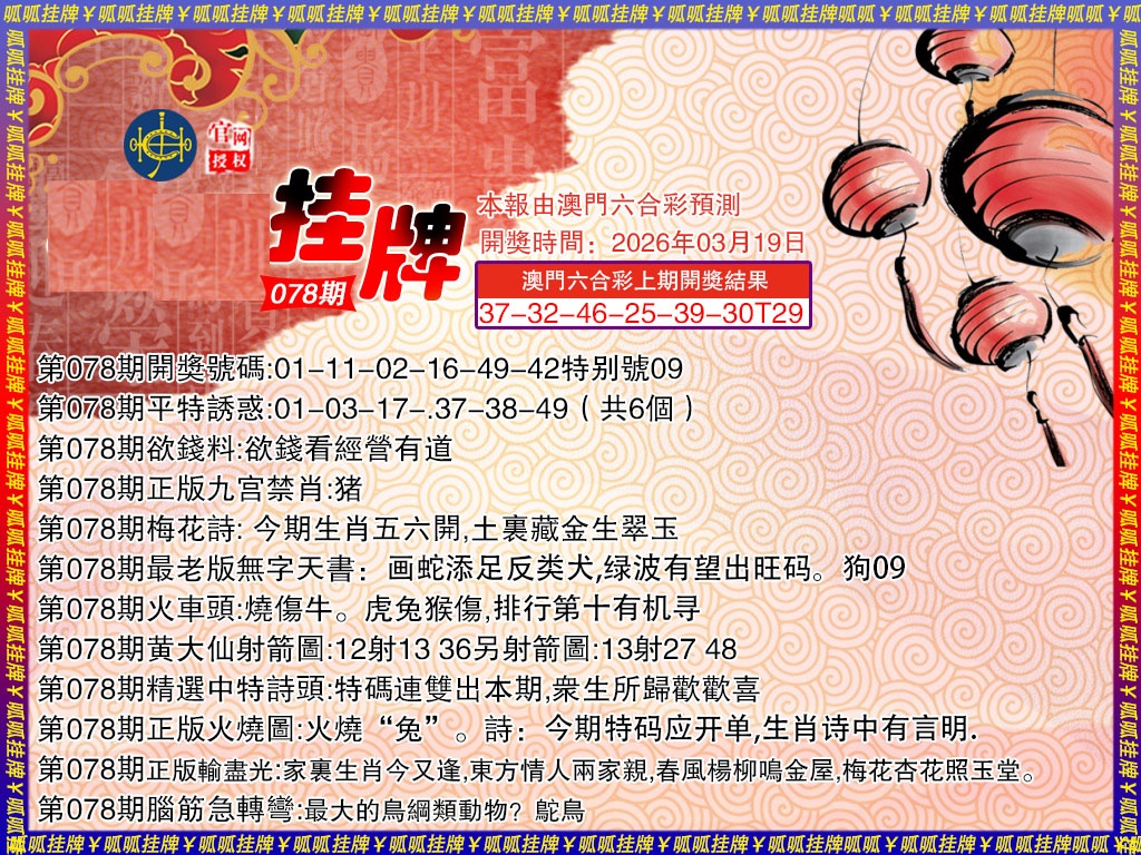 078期挂牌3[图]