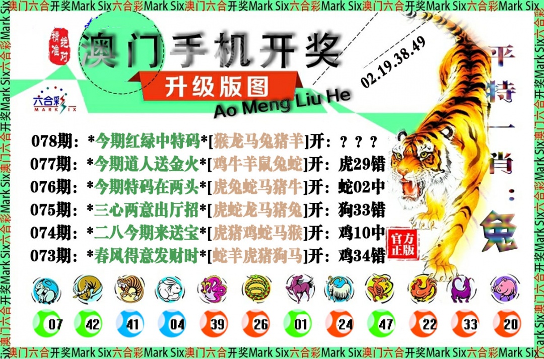 078期手机开奖图[图]