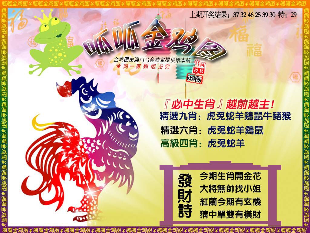 078期金鸡4[图]