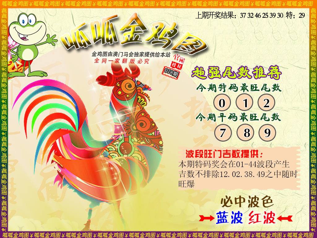078期金鸡5[图]