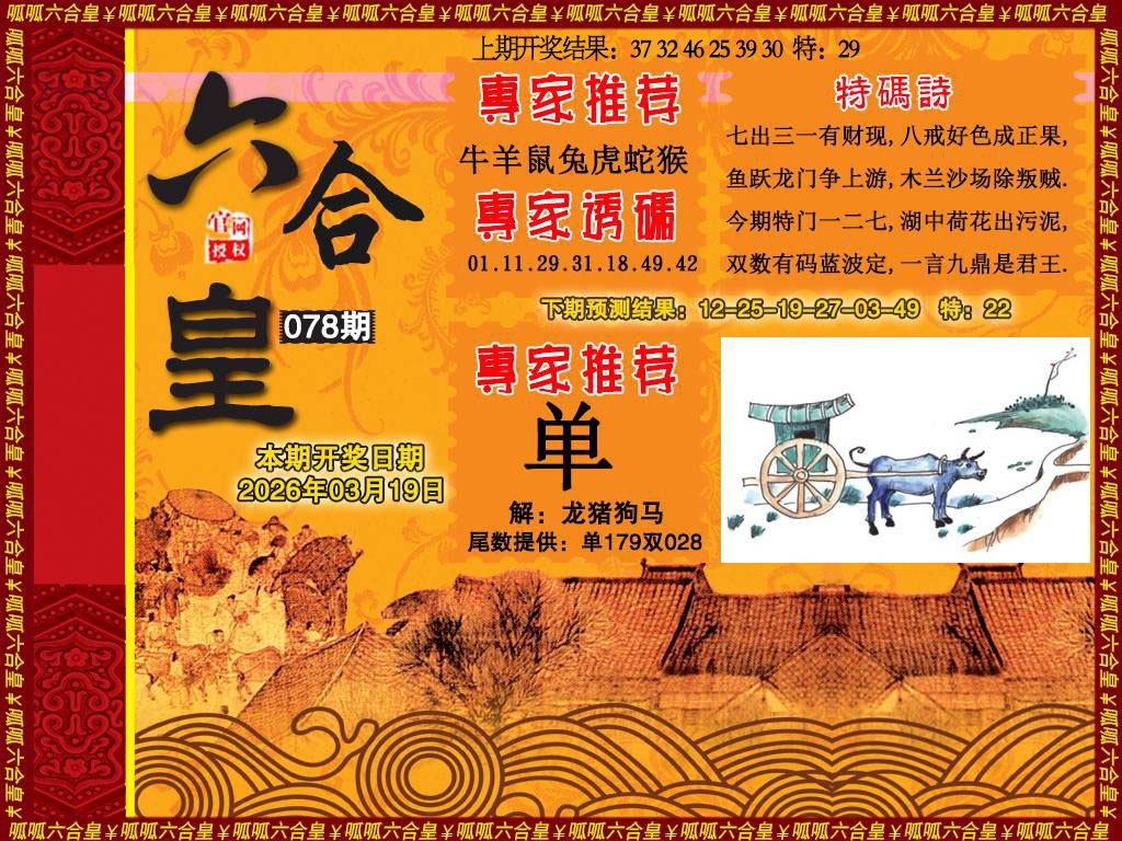 078期六合皇1[图]