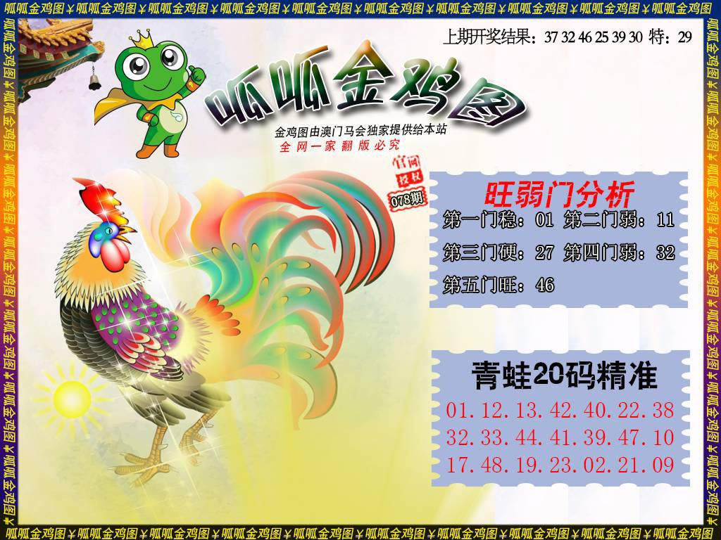 078期金鸡2[图]