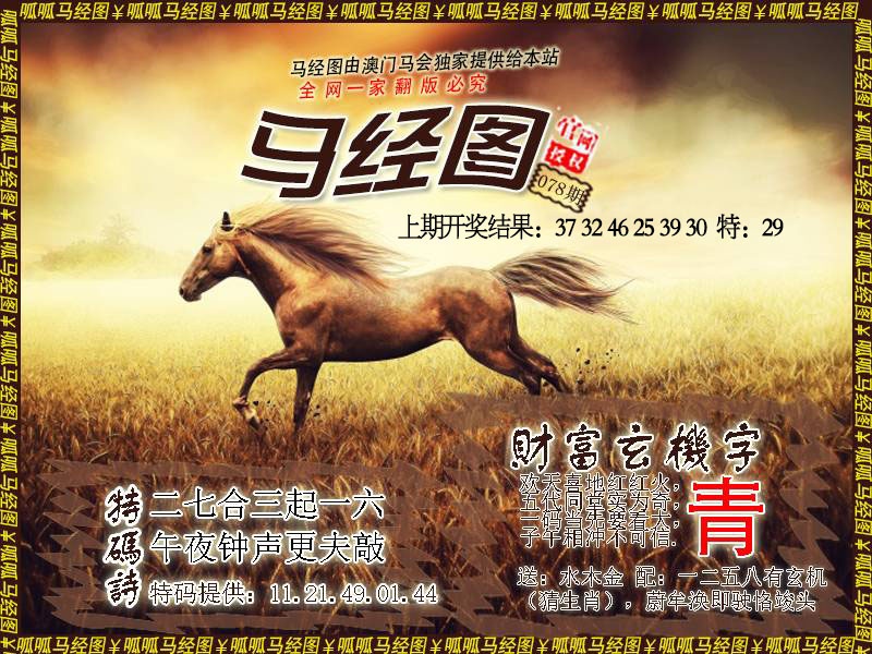 078期马经10[图]