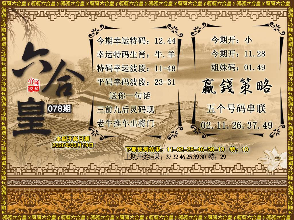 078期六合皇4[图]